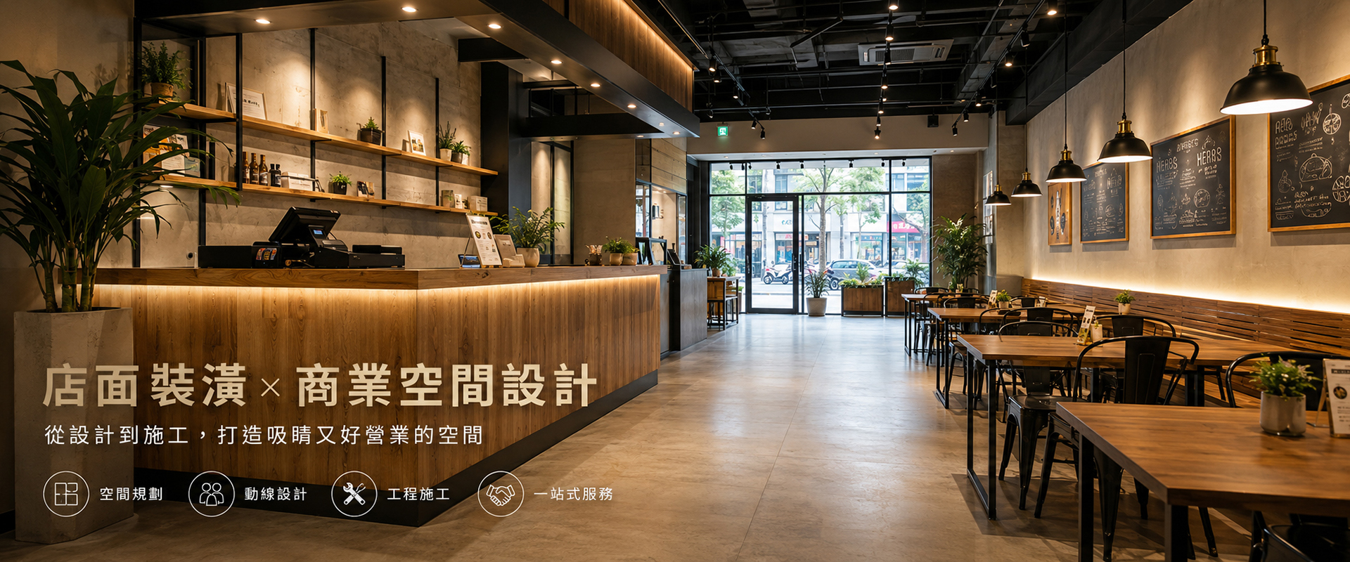 店面裝潢